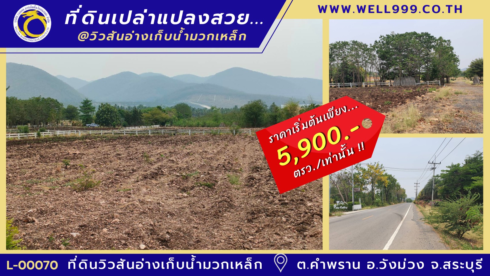 ที่ดินเปล่าวิวสันอ่างเก็บน้ำมวกเหล็ก