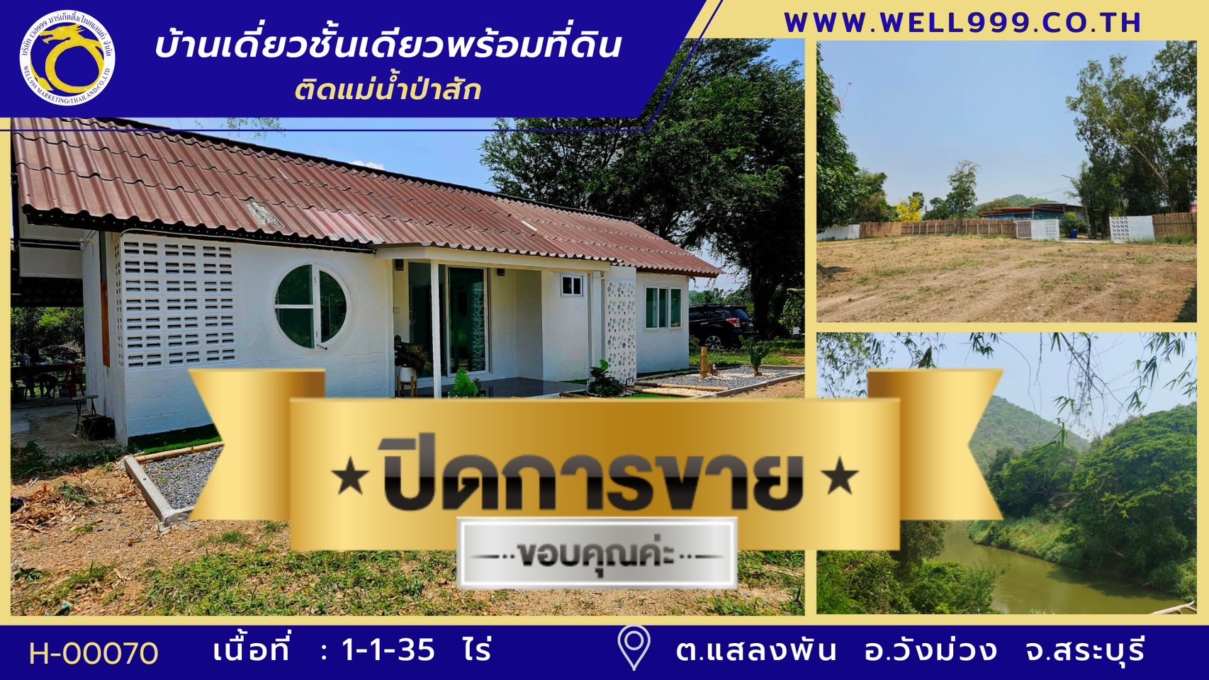 บ้านเดี่ยวชั้นเดียวพร้อมที่ดินติดแม่น้ำป่าสัก